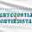 Pentecostais e Continuístas: semelhanças, diferenças e implicações para a vida da Igreja